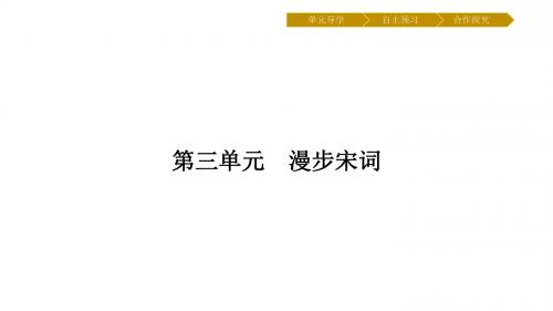 【高中语文】柳永词二首ppt精品课件19