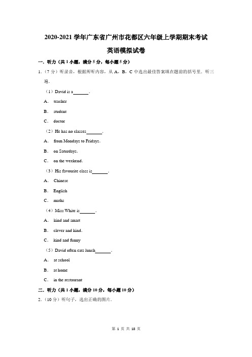 2020-2021学年广东省广州市花都区六年级上学期期末考试英语模拟试卷及答案解析