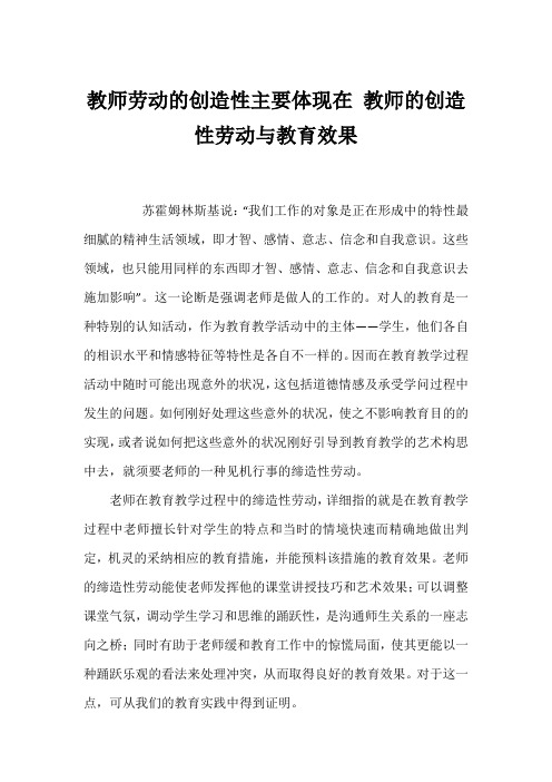 教师劳动的创造性主要体现在 教师的创造性劳动与教育效果