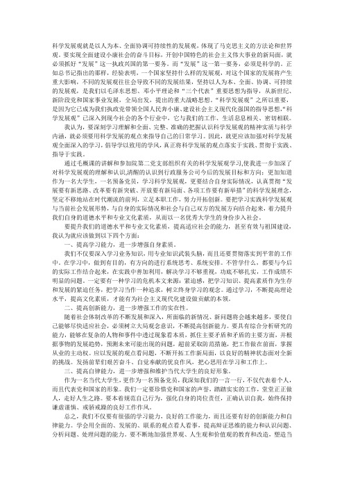 把握认识科学发展观