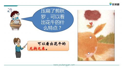 (新课标解读)2020版语文专题 3 现代诗二首新课标改编版_36-40