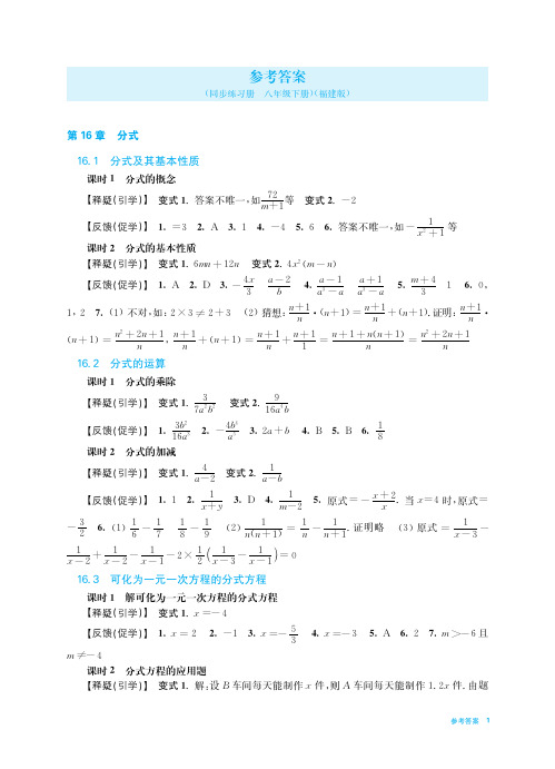 数学同步练习册八年级下册参考答案福建版