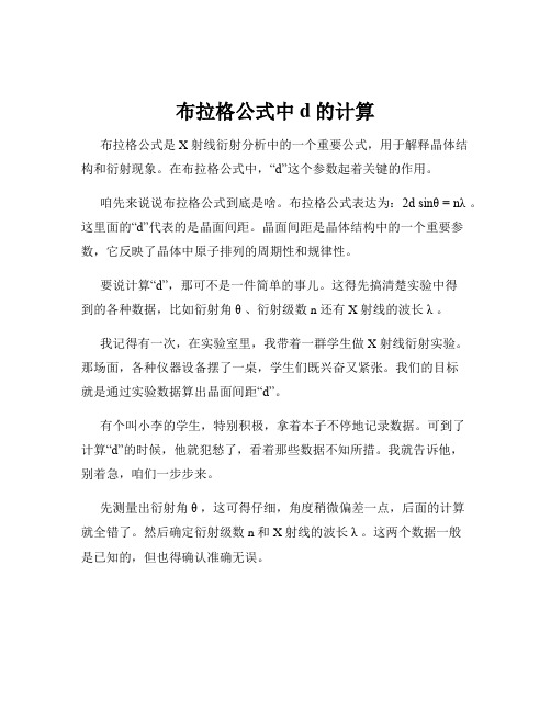 布拉格公式中d的计算