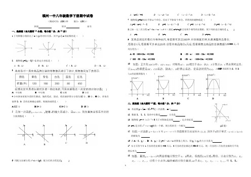 福州一中八年级数学下册期中试卷及答案