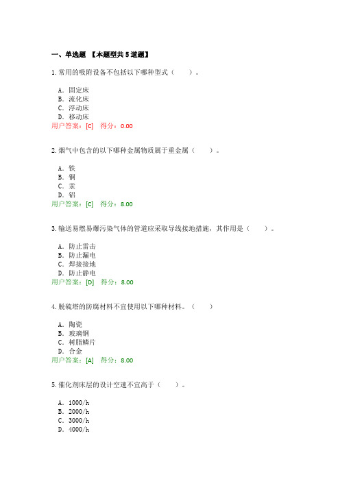 2017年咨询工程师《大气污染治理工程技术导则》解读试卷及答案