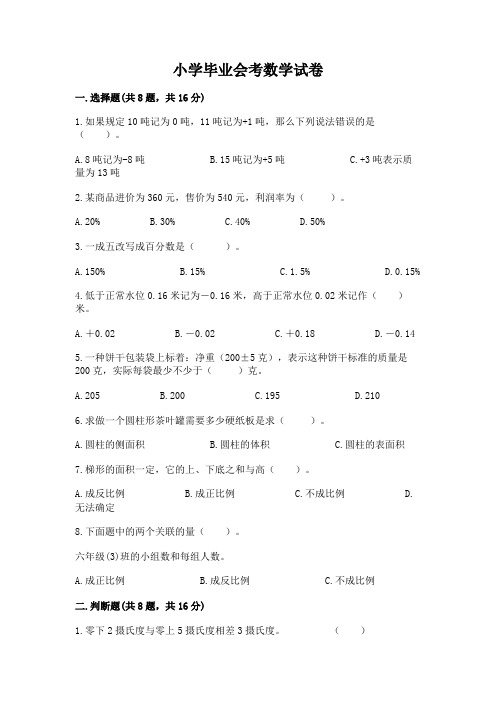 小学毕业会考数学试卷含精品答案