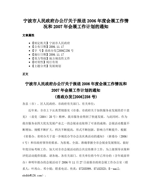 宁波市人民政府办公厅关于报送2006年度会展工作情况和2007年会展工作计划的通知