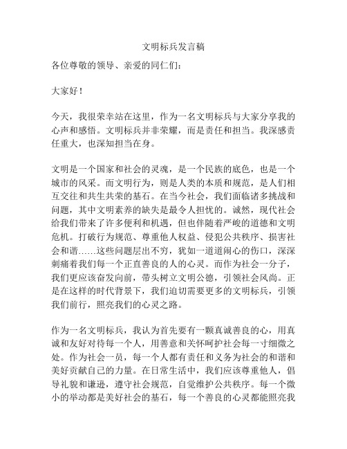 文明标兵发言稿