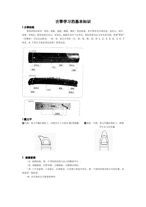 学习古筝基础知识