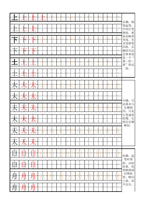 描红字帖模板(笔画)