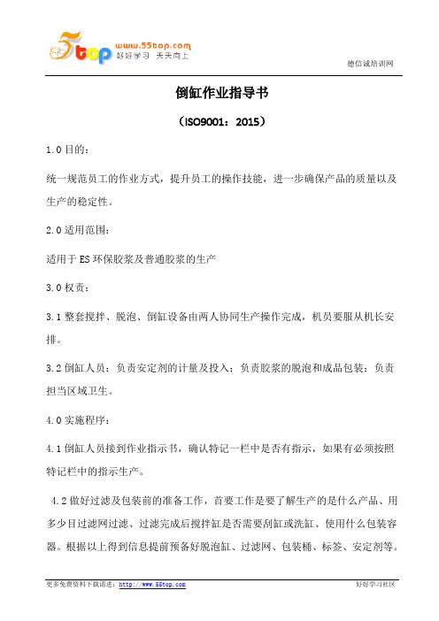 倒缸作业指导书
