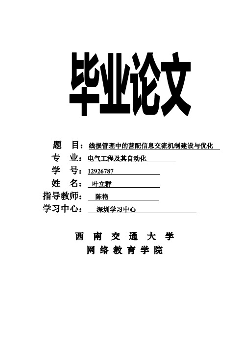 毕业设计说明书撰写的内容与要求-西南交通大学远程与继续教育