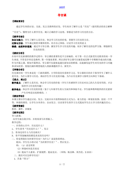 七年级历史上册 导言课教学设计 北师大版-北师大版初中七年级上册历史教案