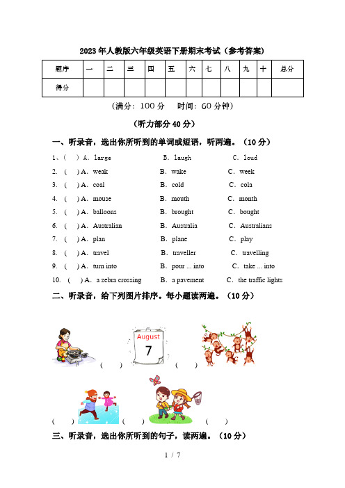 2023年人教版六年级英语下册期末考试(参考答案)