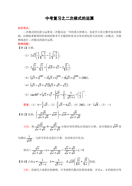 二次根式的运算(含答案)