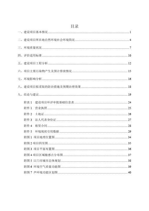 环境影响评价报告公示：年产100套废气处理设备技改项目环评报告