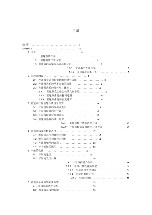 差速器毕业设计-论文