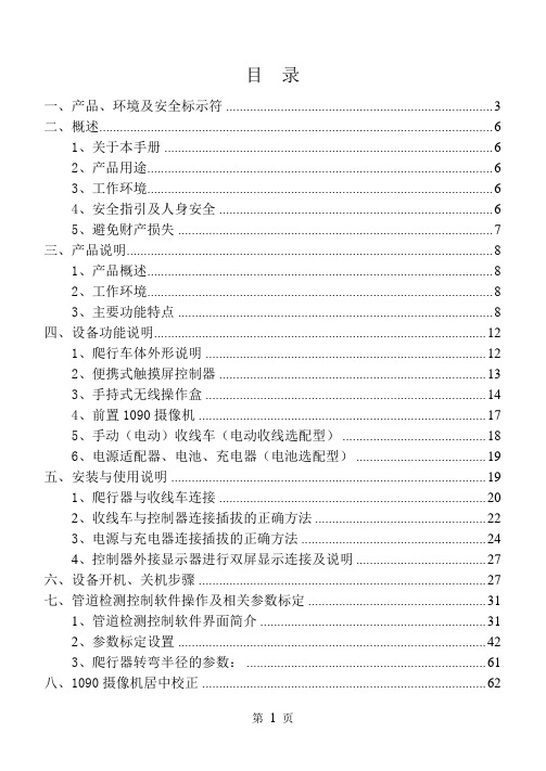 施罗德爬行机器人S200中文说明书