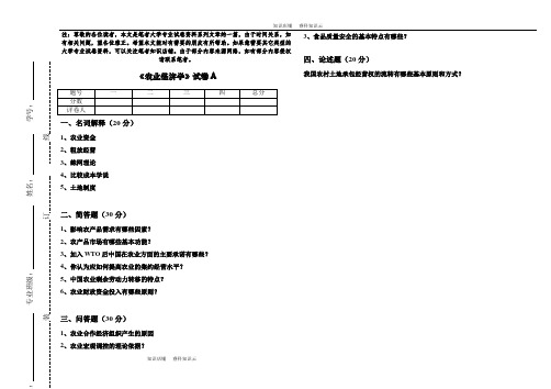 农业经济学A试卷及答案