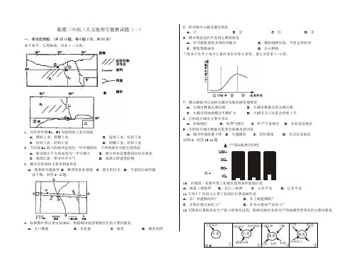 最新地理高考-临澧二中高三人文地理专题测试题 精品