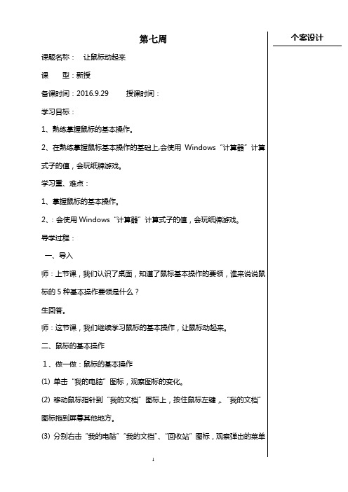 三年级信息技术第七周教案