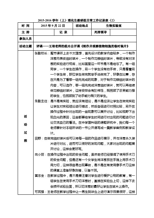 理化生组教研活动记录表