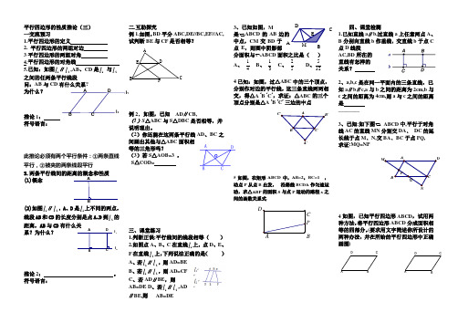 平行四边形的性质3