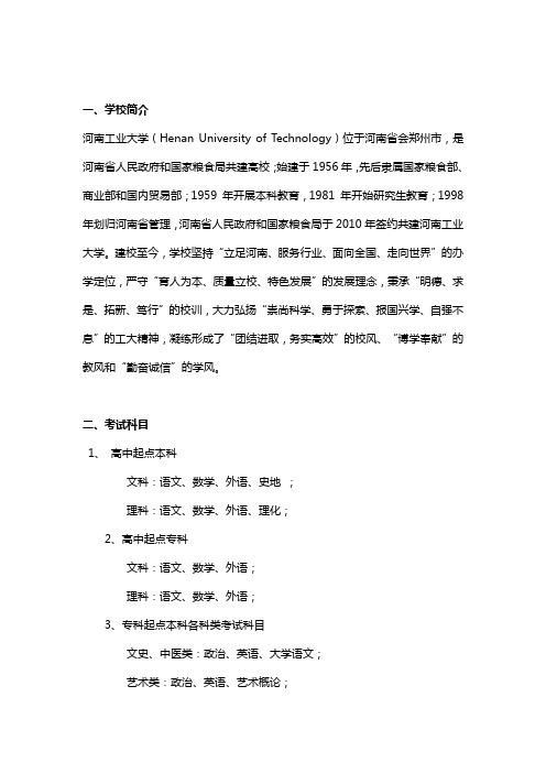 2020年河南工业大学成人专升本报名时间