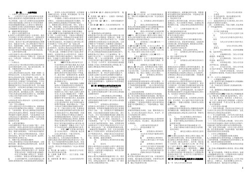 教师资格证考试高等教育心理学