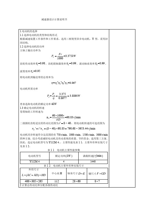 减速器设计计算说明书