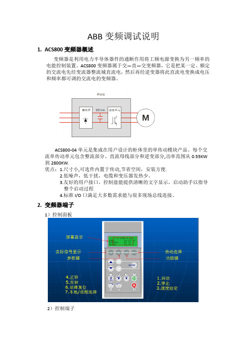 ABB变频调试说明