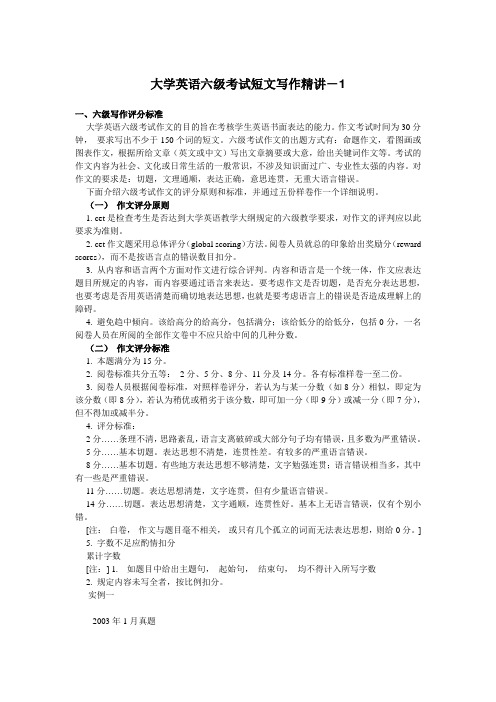 大学英语六级考试短文写作精讲大全