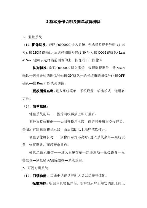 监控机房基本操作说明及简单故障排除