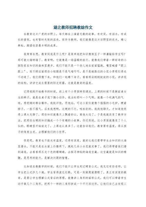 湖北教师招聘教综作文