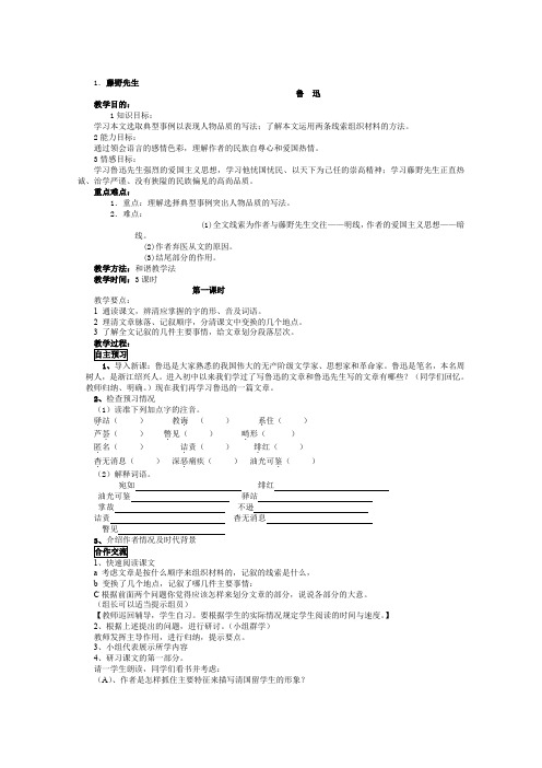 人教部编版八年级语文上册1《藤野先生》导学案