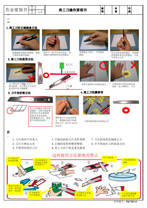 美工刀操作要领书