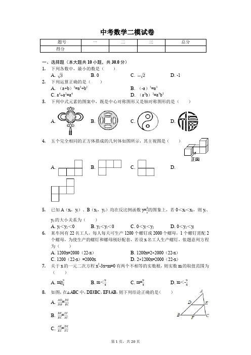 2020年黑龙江省哈尔滨市中考数学二模试卷