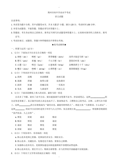 2019-2020学年湖北省荆州市中考语文模拟试题 (2)