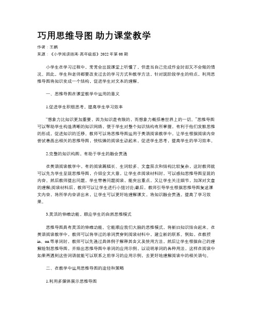 巧用思维导图  助力课堂教学