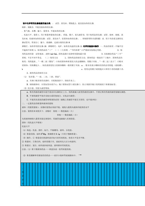 初中化学常用化学仪器及名称图