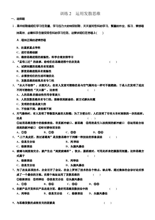 人教版高中政治选修4专题四运用发散思维练习题1