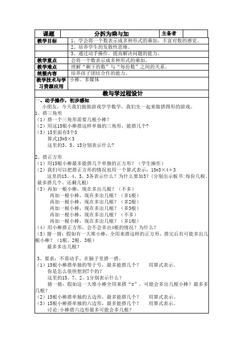 二年级上册数学教案-4.8  乘法 除法二(分拆为乘与加)  ▏沪教版 (5)