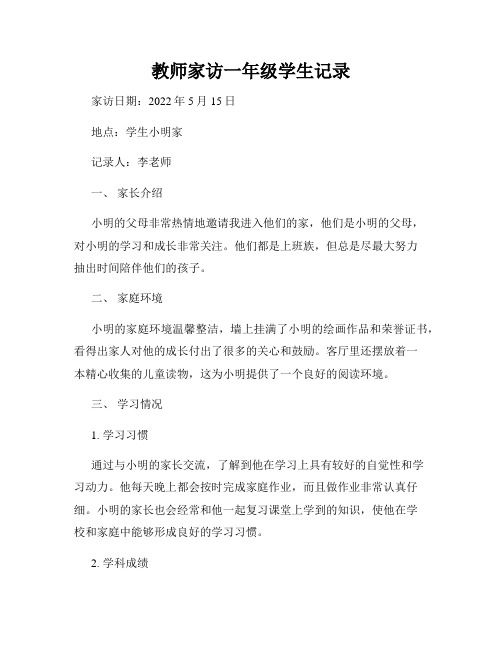 教师家访一年级学生记录