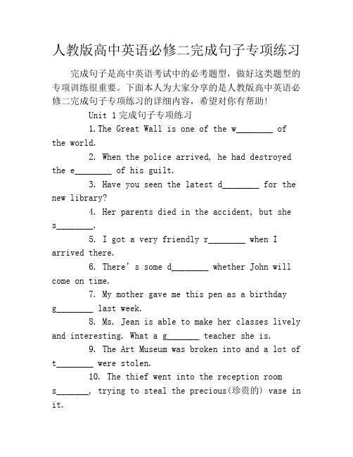 人教版高中英语必修二完成句子专项练习