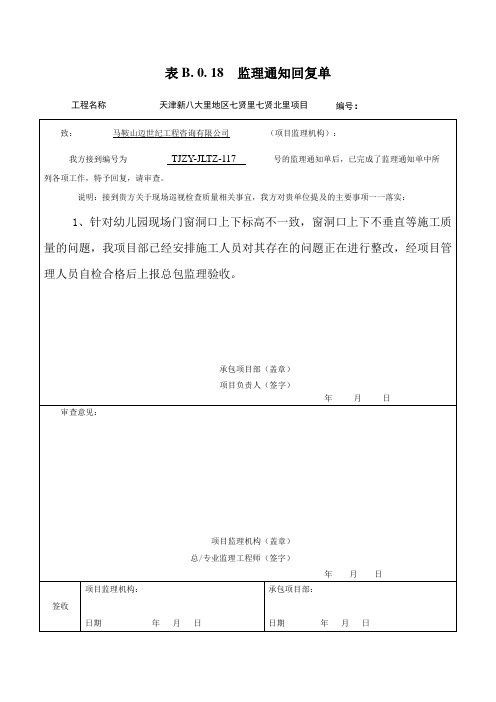 监理通知回复单