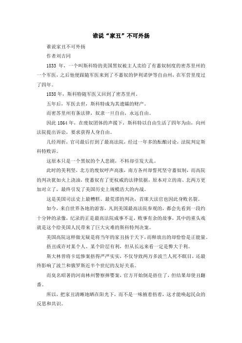 最新-谁说家丑不可外扬 精品