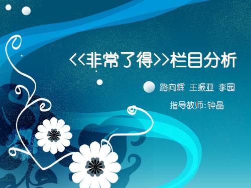 非常了得