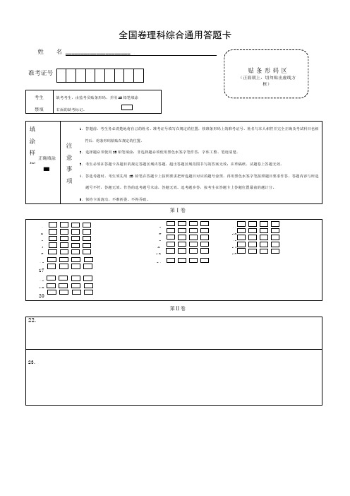 全国卷理综答题卡A4版