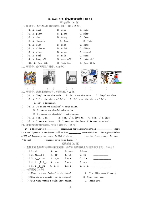 小学六年级上册英语1-5 阶段测试