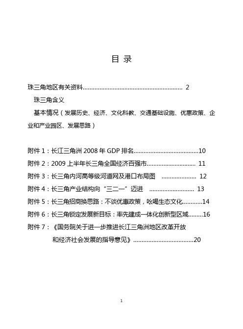 珠三角地区有关资料